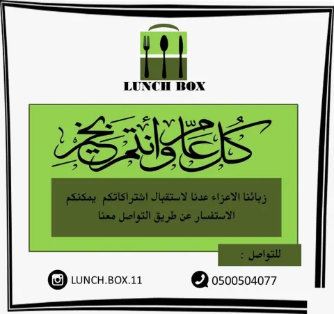 #غداء #غداء_اليوم #موظفين_الرياض #موظفات #مدارس #بنوك #شركات #وجبات #غداءعمل #غداء_اليوم #عيدالفطر #عدنا #طلبات #اكلات_بيت #مطاعم_الرياض #عودة_دوامات #غداء_موظفات #غداء_موظفين #مشروع #اسرمنتجه #اسرمنتجة #اكل #سلطات_لذيذه #ورق_عنب #مسخن_دجاج #موظفين #موظفين_شركات