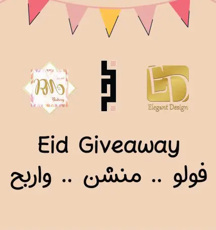 هلاً بالحلوين ‍♀️✨ تعاوننا أحنا وحبايبنا وجهزنالكم هدايا جميلة للعيد اقرؤا البوست كووويس عشان تفوزوا معانا عدد الفائزين ١٠ * أول فائز ( يكسب ٣ كوبونات كل كوبون ب 100 ريال من كل حساب ) * باقي الفائزين ال 9 حيكسب كل واحد كوبون ب 100 ريال بشكل عشوائي شروط المسابقة بسيطة ؛ ١. فولو لكل الحسابات الموجودة في الصورة ٢. اعمل منشن في الكومنت لـ٣ اشخاص تحبهم ‍♀️ آلية المسابقة : سيتم السحب من كل حساب ٣ مشاركين (ب٣ كوبونات مختلفة) . تبدأ المسابقة يوم الأثنين ٣\٥ وتنتهي يوم الخميس ٧\٥ *لن يتم احتساب المشاركات خارج المدة المحددة* سيتم الأعلان عن الفائزين في جميع الحسابات المشاركة ، موعد الاعلان يوم ٧\٥ باذن الله *انتهت المسابقة