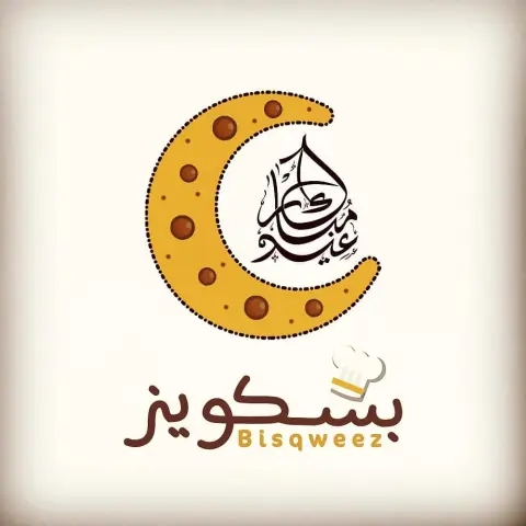 كل عام وانتوا بخير وعيدكم مبارك حابين نقول لكم اننا جاهزين لاستقبال طلباتكم بكل ود #بسكويز #bisqweez