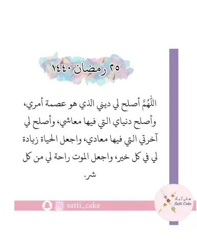 الله يبلغنا ليلة القدر - - #رمضانيات #صباح_رمضان #صباح_رمضاني #ساتي_كيك #روحانية_رمضان #رمضان_2019 #احاديث #مساء_رمضان #روحانية_رمضان #صباح_الخير #مساء_رمضان #مساء_رمضاني
