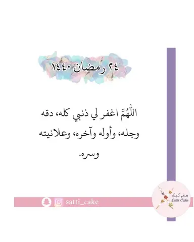 الله يبلغنا ليلة القدر - - #رمضانيات #صباح_رمضان #صباح_رمضاني #ساتي_كيك #روحانية_رمضان #رمضان_2019 #احاديث #مساء_رمضان #روحانية_رمضان #صباح_الخير #مساء_رمضان #مساء_رمضاني