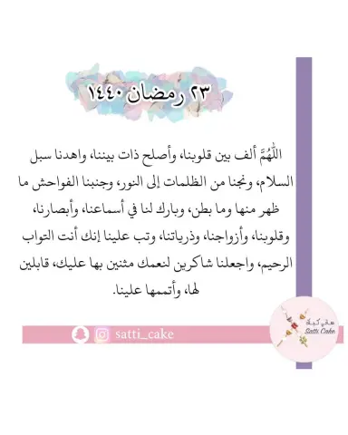 الله يبلغنا ليلة القدر - - #رمضانيات #صباح_رمضان #صباح_رمضاني #ساتي_كيك #روحانية_رمضان #رمضان_2019 #احاديث #مساء_رمضان #روحانية_رمضان #صباح_الخير #مساء_رمضان #مساء_رمضاني