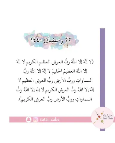 الله يبلغنا ليلة القدر - - #رمضانيات #صباح_رمضان #صباح_رمضاني #ساتي_كيك #روحانية_رمضان #رمضان_2019 #احاديث #مساء_رمضان #روحانية_رمضان #صباح_الخير #مساء_رمضان #مساء_رمضاني