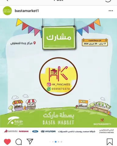 #بسطه_ماركت زورونا الجمعه القادمة بإذن الله بوث رقم G8