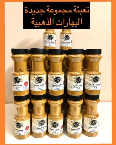 ... ... تعبئة مجموعة جديدة من البهارات الذهبية .. تم غسلها وتجفيفها ... .. لجميع أنواع الطبخ للكبسة ، المرقوق ، القرصان ، الخضروات ، للحشو ...الخ ... السعر .: ١٥ ريال وزن العلبة.: ربع كيلو ⚖️ ..... نضمن لكم النظافة والجودة ... .. #بهارات_ذهبية #بهارات_البلد #بهارات_مشكلة #كبسات #كبسة_دجاج #كبسة_لحم #مرقوق #مرقوق_لحم #مرقوقه #قرصان
