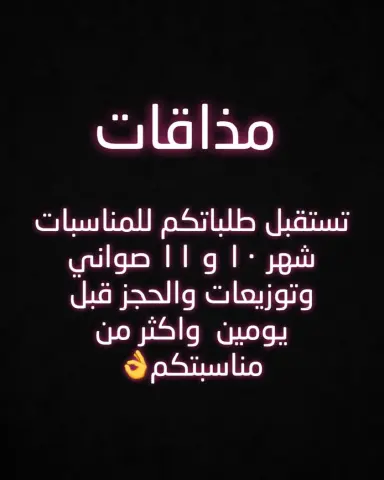#روكي_رود #روكي_روود #توزيعات #توزيعات_نفاس #توزيعات_زواج #توزيعات_ملكة