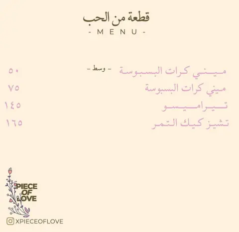 . #قهوة .. #منيو .. #قطعة_من_الحب .. #تمر .. #شوكولاته .. #تيراميسو .. #بسبوسة ✨♥️