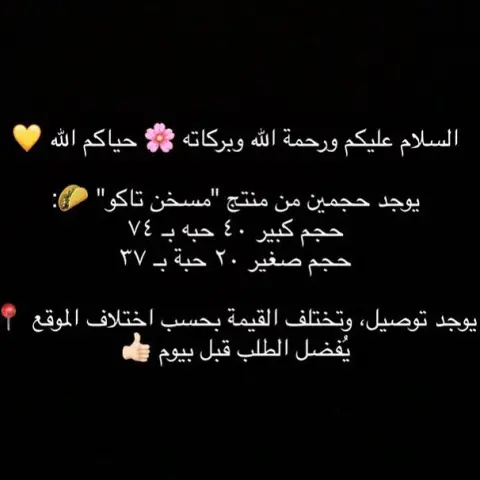 #اسر_منتجه #الرياض #مسخن #ورق_عنب #توصيل #مندوب #توب١٠٠