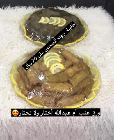 ورق عنب وكرم ام عبدلله اختار ولا تحتار