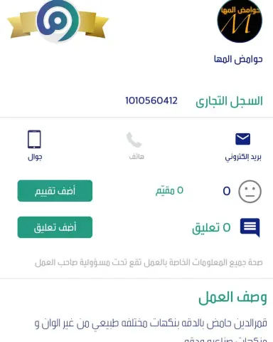 ممكن كل الي جربو القمرالدين او الكروبو او الدقه يكتب التعليق والتقيم في برنامج معروف