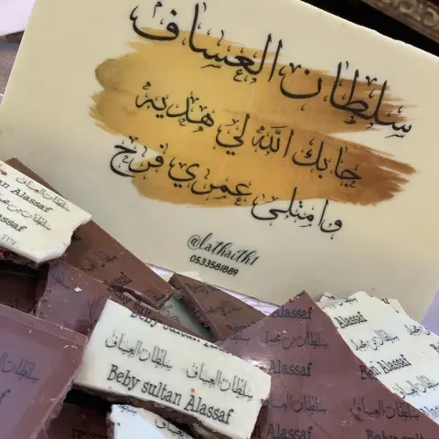 اللهم اجعله قرة عين لوالديه #لذائذ #شوكلت_مكسر