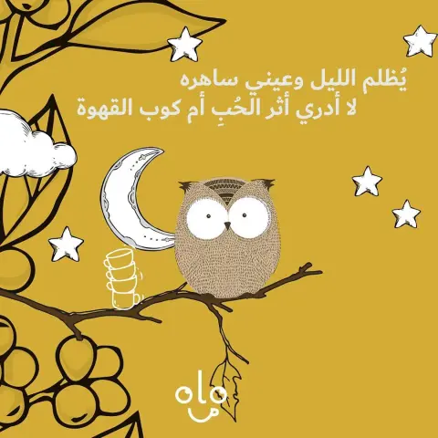 . . كيفكم مع الحجر ✋ . ورونا ابداعاتكم وخلونا نشاركها وياكم . . #بيكولو #الحجر_الصحي #قهوة #محمصة