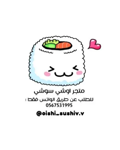 تم تعديل شعار المتجر اتمنى ينال ع اعجابكم وان شاء الله شوف نقدر لكم كل جديد من ناحية المذاق و التعليف . وبفضل الله ثم فضلكم وصلنا ل ٢٠١ متابعه شكرا لكم او كما يقال اريقاتوه قوزايماس بالياباني . #سوشي_بريده #سوشي #بريده #القصيم #اوشي_سوشي #اوشي_سوشي_لذيذ