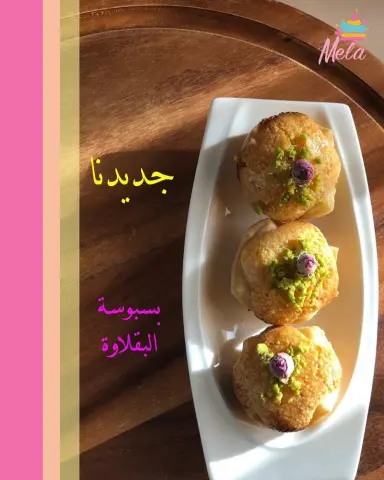 سفرة رمضان أشهى مع بسبوسة البقلاوة❤️ . #بسبوسة#بقلاوة#لذيذ#افطار#فطور#رمضان#سفرة_رمضان