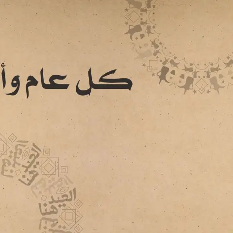#عيدكم_مبارك ‏ تقبل الله منا ومنكم ، من العايدين الفايزين #تبسي