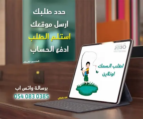 السمك علينا والطبخ عليك ، سجل طلبك يوصلك طازج الرياض - الدمام - الخبر - الخرج - الجبيل - راس تنورة - الاحساء - حائل - القصيم #اسماك #روبيان #جمبري #صيد #سنبوك #بحريات #سمكة #هامور #مطعم #سياحة #توصيل #كنعد #سمك #مندوب