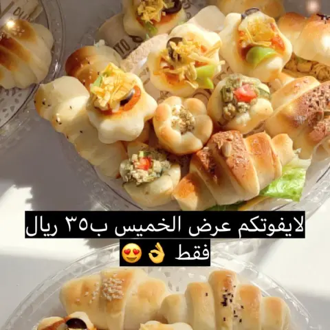 عرررض حصري اليوم الخميس معجنات تاله ب٣٥ ريال فقط ❤️❤️