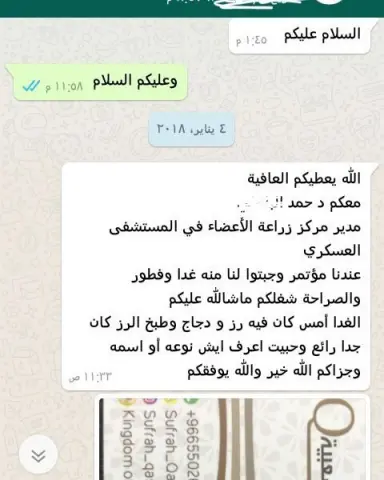 تشرفنا برأي الدكتور حمد على مشاركة سفرة قصيمية في مؤتمر بالمستشفى العسكري وجبة الافطار والغداء لمدة ثلاث ايام