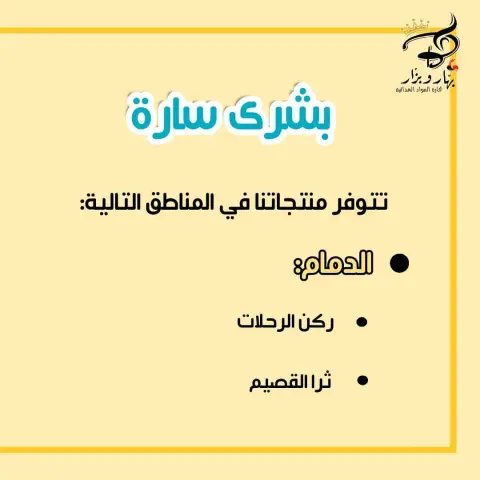 للطلب ومعرفة الاسعار يرجى التواصل مع المحلات المذكوره في البوست . . . للأستفسار : . ‏▪️Website : www.bharwbzar.com ‏▪️WhatsApp : ‏▪️Email : ‏▪️twitter: ‏▪️Direct message . . #افكار_بهار_وبزار #بهار_وبزار #بصل_كشري #بصل_مكرمل #بصل_مقرمش #بصل_مقلي #بصل_بهار_وبزار #معجون_الزنجبيل #معجون_الثوم #طبخ #طبخاتي #طبخات #طبخات_سهلة #طبخات_لذيذة #طبخات_مصورة #طبخات_سريعه #طبخات_دايت #طبخات_منقوله #عروض_بهار_وبزار