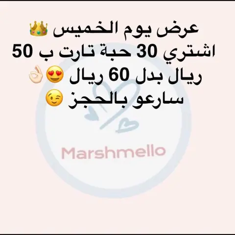 #عرض_الخميس