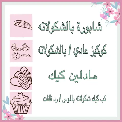 يتوفر اليوم بالمعرض شابورة ونوعين كوكيزومادلين كيك والكب كيك بنكهتين❤️ لاتنسون باقي يومين على انتهاء #منتجون_السادس بانتظاركم❤️ #حساسية_الجلوتين #حساسية_القمح #غلوتين_فري #جلوتين_فري
