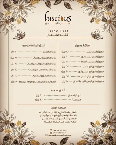 قائمة الاسعار