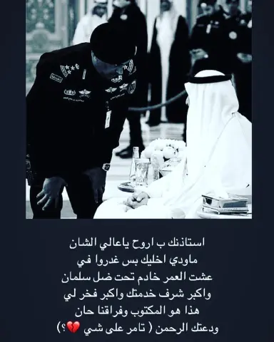 رحمك الله واسكنك فسيح جناته #عبدالعزيز_الفغم #عبدالعزيز_الفغم
