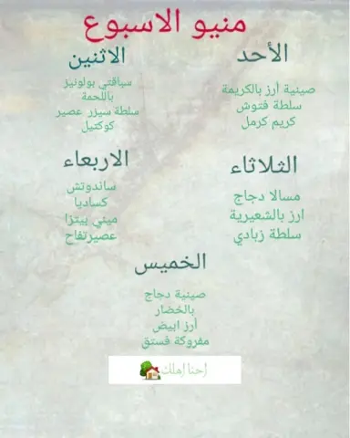 منيو الاسبوع ..نستقبل اشتراكاتكم #غداء_صحي #غداء_اليوم #كبسه #كبسه_رز #كبسه_دجاج #كبسة_رز #كبسة_دجاج #ملوخيه #رز_بخاري #سلطه #سلطة #شاي #سناك #ضيافه #مسخن_لذيذ #ناطع #بوفيه_غداء #بوفيه #بوفيه_غدا#مرقوق_لحم #شعبيات# سالمون#اشتراك_غداء#مطازيز_باللحم_والخضار_#غداء_شركات #غداء_موظفين #بوفيه_غداء_يومي_مميز_بأشهي