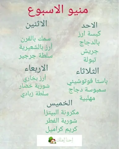 منيو الاسبوع ..#غداء_عمل #غداء_اليوم #اشتراك_غداء_عمل #اشتراك_غداء_موظفات