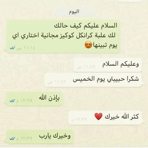 علبة كرانكل كوكيز مجانية لأكثر الأشخاص طلبًا خلال الشهرين الماضيين