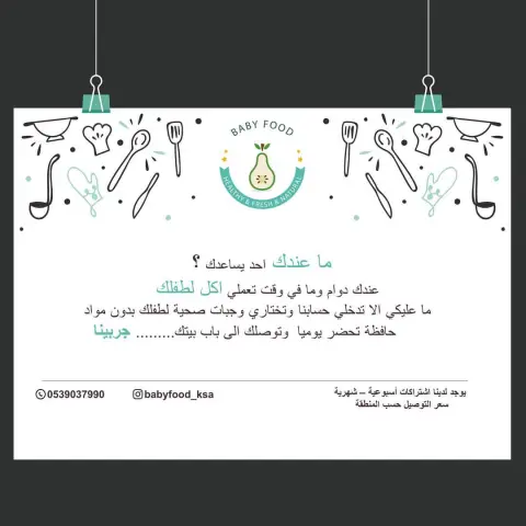 ‎للطلب والاستفسار أو بالضغط عالرابط في البايو لسرعة التواصل . #babyboy #babygirl #jeddah #healthyfood #food #healthy_food #baby_born #food #جده #بيبي #وجبات_الطفل66 #وجبات_صحية #فوائد_صحية #فواكه #صحه #تغذية_الطفل #اطفال #حضانة #اطفال_جدة