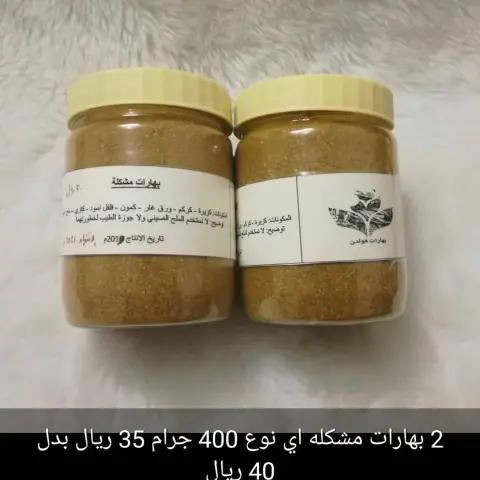 #بهارات_قولدن #بهاراتي #بهارات #بهارات_كبسه #بهارات_تتبيل #بهارات_دجاج #بهارات_مشكلة #بهارات_ايدامات #قهوة_المساء #قهوة_الصباح #قهوة #طبخات #السعوديه #جدة #قويزة #اسر_منتجه #رمضان #رأيكم