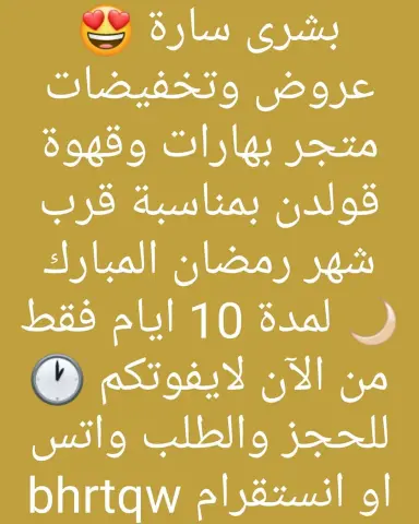 #بهارات_قولدن #قهوة_قولدن عروض قرب شهر رمضان المبارك لا تفوتكم #بهاراتي #بهارات #بهارات_كبسه #بهارات_تتبيل #بهارات_دجاج #بهارات_مشكلة #بهارات_ايدامات #قهوة_المساء #قهوة_الصباح #قهوة #طبخات #السعوديه #جدة #قويزة #اسر_منتجه #رمضان #رأيكم