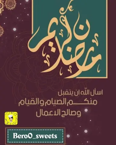 اللهم اجعلنا ممن يصومه ويقومه إيماناً واحتسابا