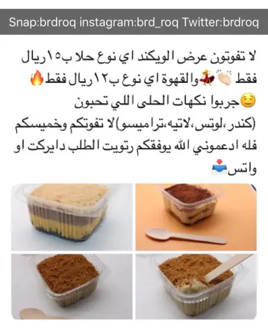 راح يستمر العرض الى يوم الجمعهللطلب دايركت او واتس اب الرياض ويكند سعيد للجميع ❤️ #اسر_منتجه#اباوت_هير#مساء_الخير#حلى#قهوه#روقان#تجارب#دعم