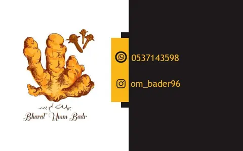 #بهارات