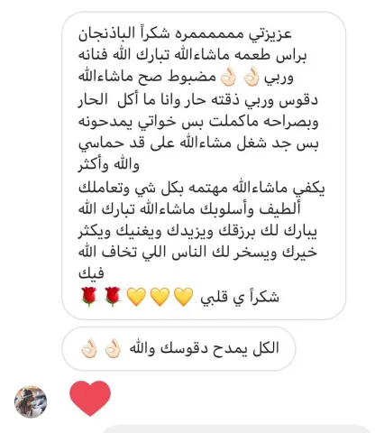 من الأراء الداعمة والمبهجة .. ياربّ لگ الحمد .. شاكره لگ حبيبتي ❤️❤️ #جرعة_سعادة#دعم#خضار_طازجة#فلفل_حار#لذيذ#دقوس_البيت#شغل_بيت#صحه_وعافيه#الرياض#أسر_منتجة#حار_نار#دقوسي_غير#دقوس_الباذنجان#حامض_نار