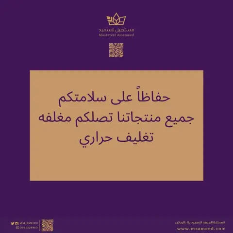 حرصاً على سلامتكم ، جميع المنتجات مغلفه حرارياً ❤️