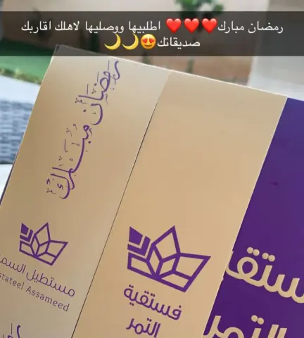 بوكس الاهداء الرمضاني وكل عام وانتم بخير ❤️❤️ #مستطيلات_السميد #فستقية_التمر #صنعت_بحب❤️