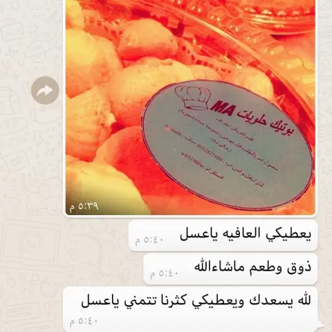 وأي زبونة