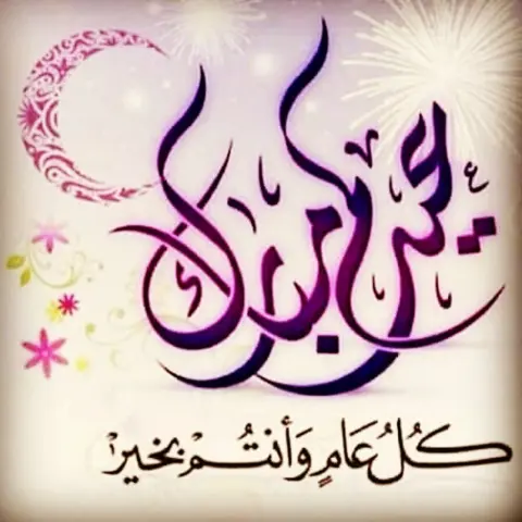 كل عام وانتم بخير..وترقبو عروضنا الرائعه مع كل كيكة خروف كبير بوكس بتفور هش ولذيييييذ