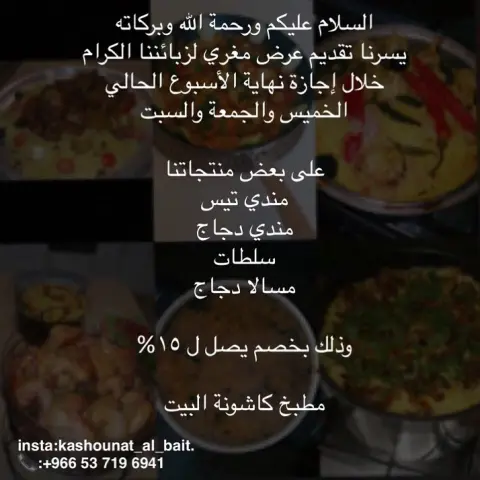 #البكيريه #القصيم_عنيزه_بريده_الرس_البدائع_الخبرا_رياض_الخبرا_البكيريه_النبهانيه_الصالحيه #القصيم #طبخ #خصم