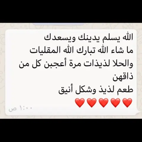 الله يرفع قدرك ويسعدك سعادة الدارين❤️