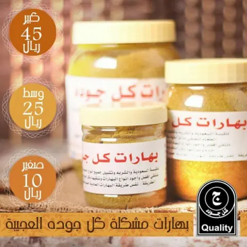 أفضل بهارات بشهادة جميع العملاء والفضل لله