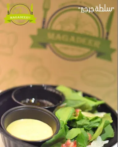 #جدة #سلطة_جرجير #مقادير #طبخات #recipes #ingredient #