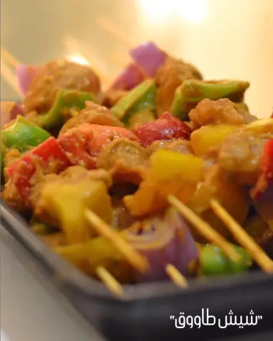 #جدة #شيش_طاووق #مقادير #طبخات #recipes #ingredient #