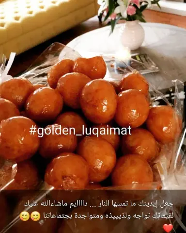 #لقيمات #الرياض #ماشاءالله #homemade #golden_luqaimat
