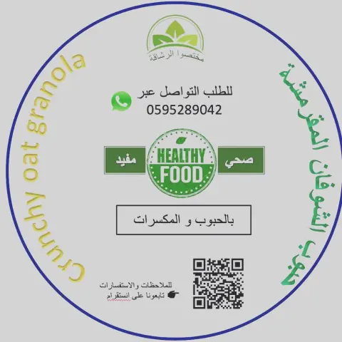 ماشاء الله حتى في الاجازة قاعدة اشحن طلبات جرانولا وقهوة القشر بالعافية على زبايني