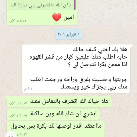 ماشاء الله حتى في الاجازة قاعدة اشحن طلبات جرانولا وقهوة القشر بالعافية على زبايني