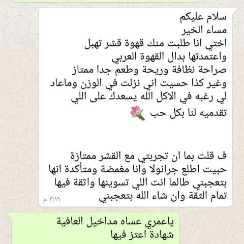 ماشاء الله حتى في الاجازة قاعدة اشحن طلبات جرانولا وقهوة القشر بالعافية على زبايني